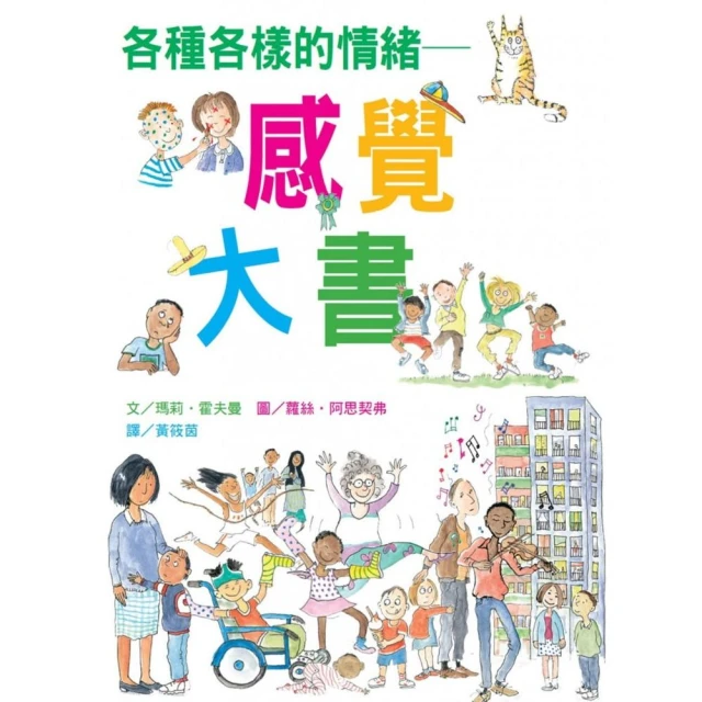 人際互動 繪本套書-4入【品格教育繪本】 推薦