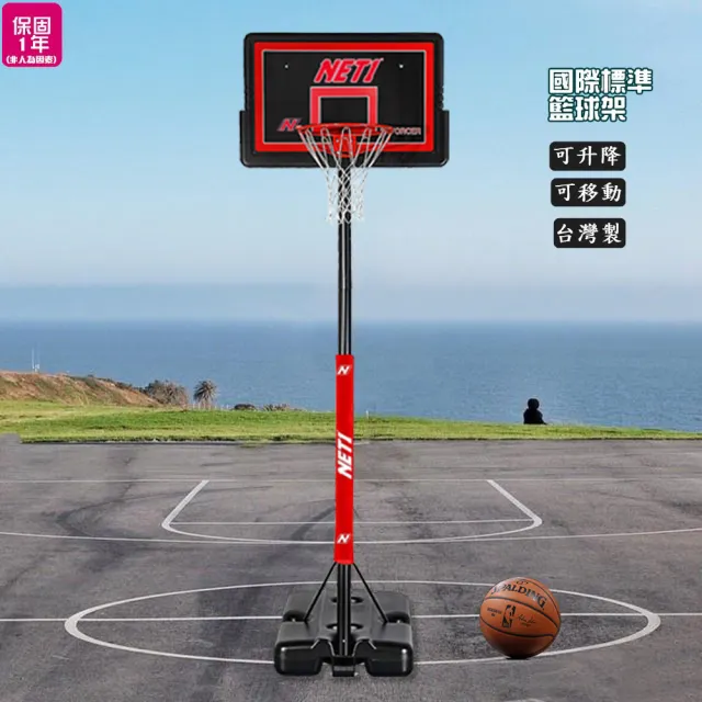 【BBALL】1001成人籃球架/PP籃板/實心籃框/可調高度/可移動(室內戶外適用/MIT)