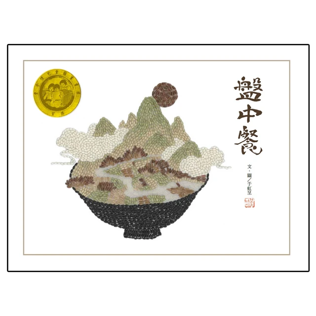 盤中餐