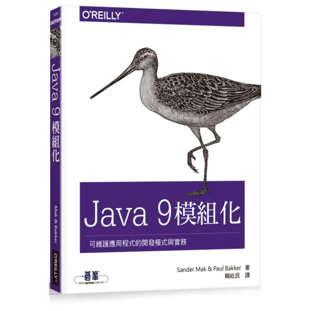  Java 9 模組化：可維護應用程式的開發模式與實務