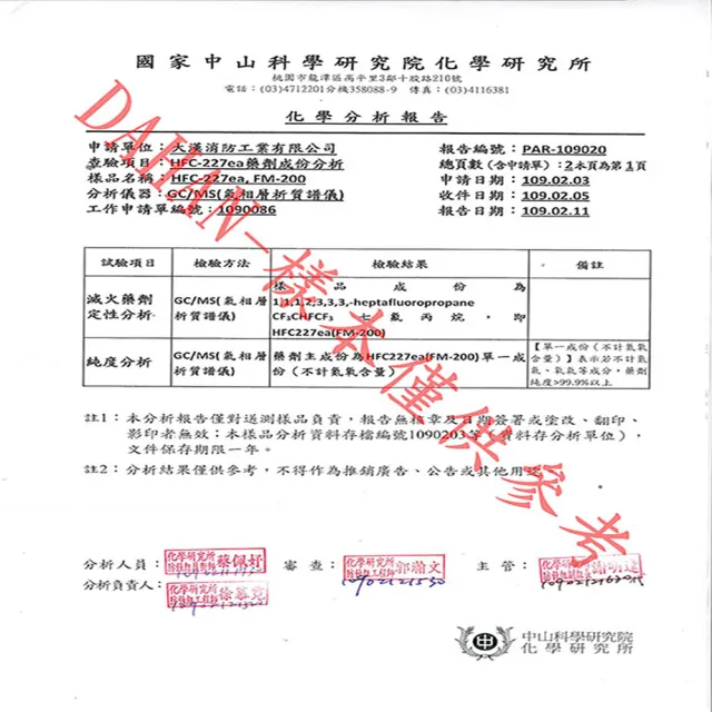 【中科佳庭】滅火劑紅瓶5型(HFC-227ea 高效能潔淨氣體 滅火劑 非滅火劑 環保)