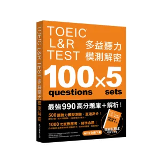 TOEIC L&R TEST 多益聽力模測解密（四國口音MP3免費下載）