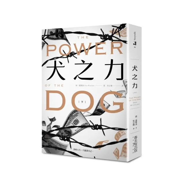 犬之力「下」 | 拾書所