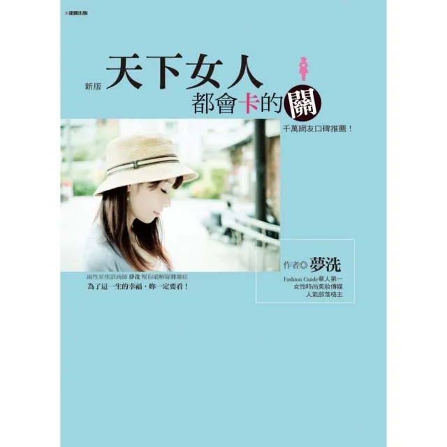 新版天下女人都會卡的關 | 拾書所