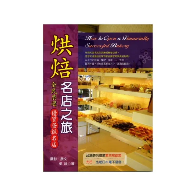 烘焙名店之旅《全民票選優質蛋糕名店》 | 拾書所