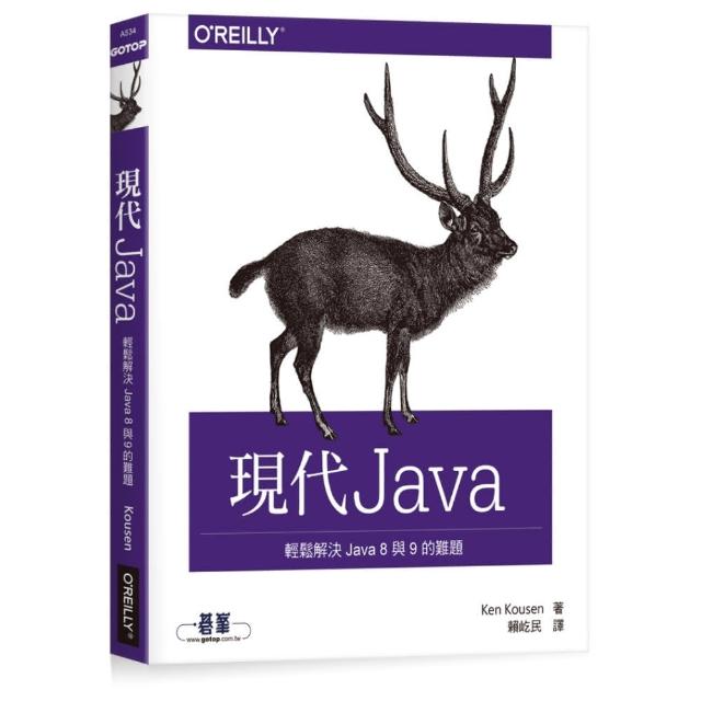 現代 Java｜輕鬆解決 Java 8 與 9 的難題 | 拾書所