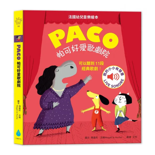 帕可好愛歌劇院PACO a l’Opera