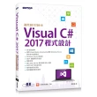 Visual C# 2017程式設計（適用2017/2015）
