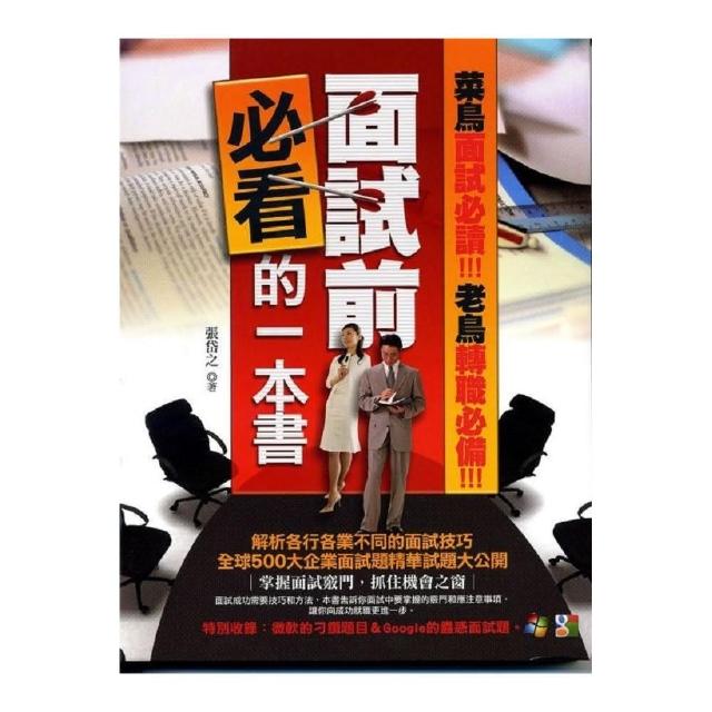 面試前必看的一本書 | 拾書所