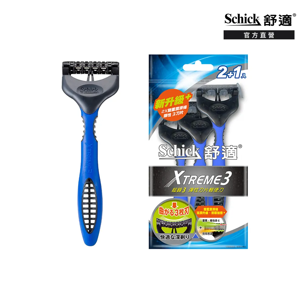 【Schick 舒適牌】超鋒3輕便型刮鬍刀2+1入