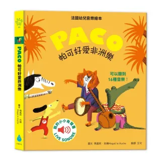 帕可好愛非洲樂 Paco et la Musique Africaine