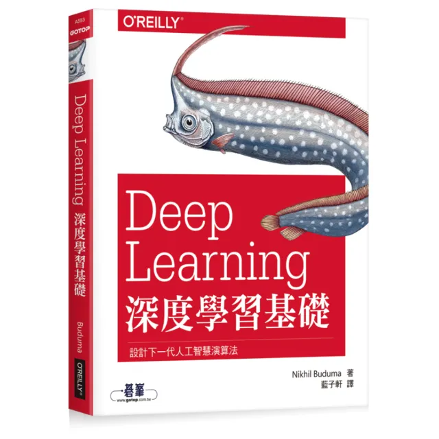 Deep Learning深度學習基礎｜設計下一代人工智慧演算法 | 拾書所