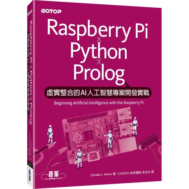 Raspberry Pi x Python x Prolog｜虛實整合的AI人工智慧專案開發實戰