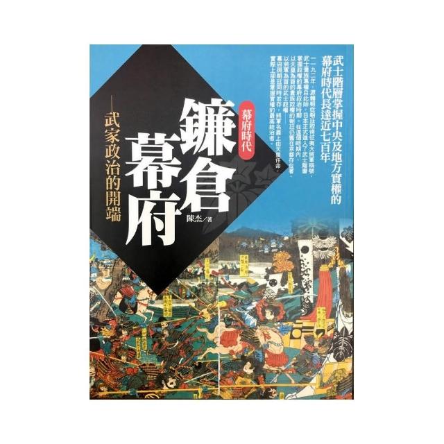 鐮倉幕府：武家政治的開端 | 拾書所