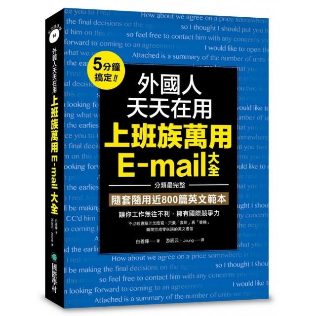 外國人天天在用上班族萬用E-mail大全 | 拾書所