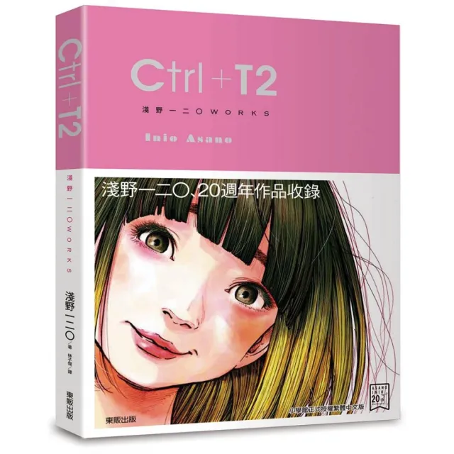 Ctrl＋T2 | 拾書所