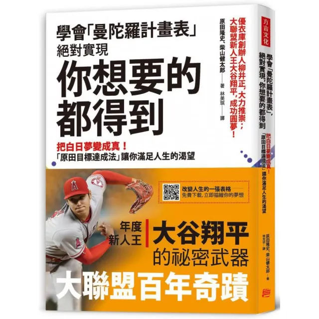 學會「曼陀羅計畫表」  絕對實現  你想要的都得到：把白日夢變成真！ 「原田目標達成法」讓你滿足人生的渴