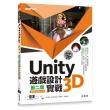 Unity 3D遊戲設計實戰（第二版）（適用Unity 5.X）