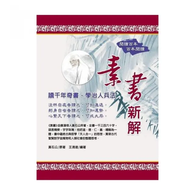 素書新解 | 拾書所