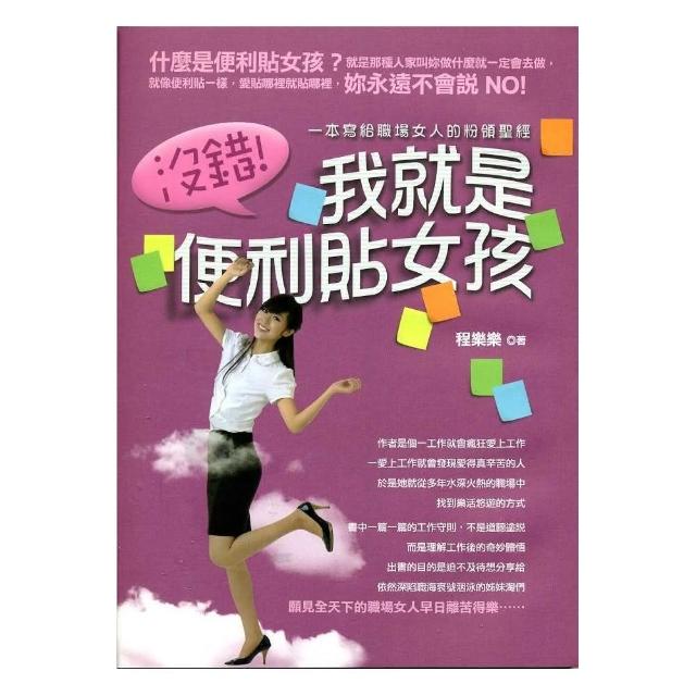 沒錯，我就是便利貼女孩 | 拾書所