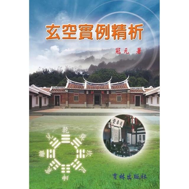 玄空實例精析 | 拾書所