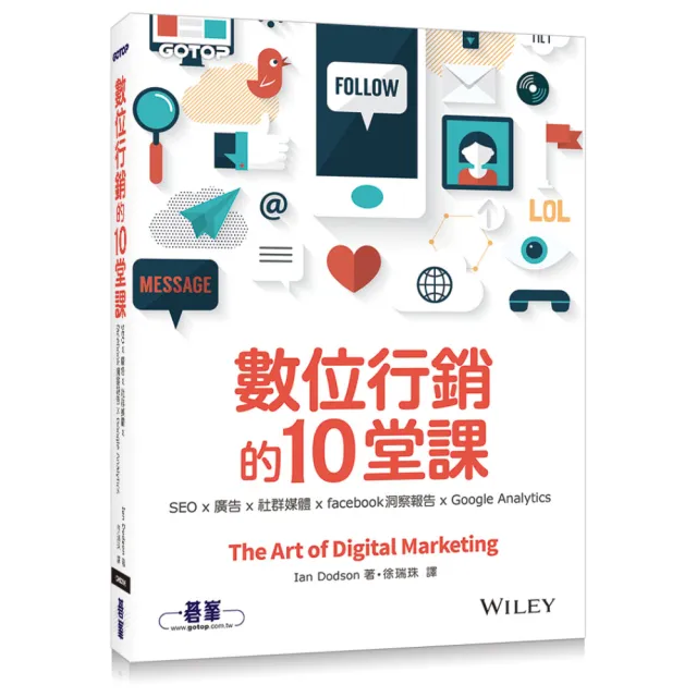 數位行銷的10堂課：SEO x 廣告 x 社群媒體 x facebook洞察報告 x Google Analytics