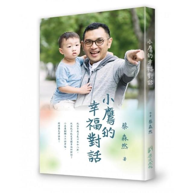 小鷹的幸福對話 | 拾書所