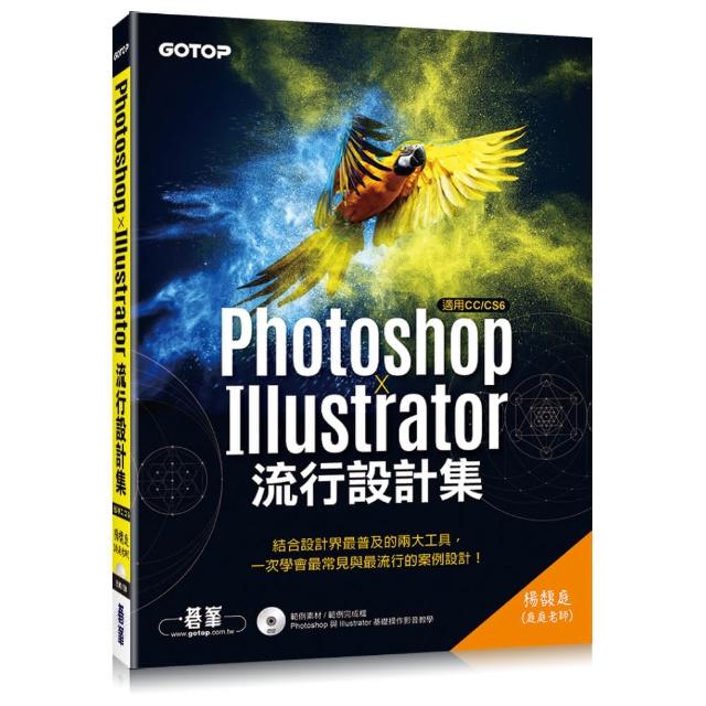 Photoshop X Illustrator流行設計集（適用CC/CS6） | 拾書所