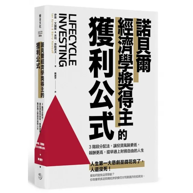 諾貝爾經濟學獎得主的獲利公式：3階段分配法 讓投資風險更低 報酬更高 提早過上財務自由的人生 | 拾書所