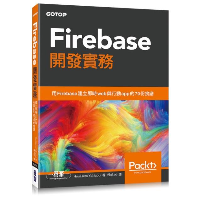 Firebase 開發實務 | 拾書所