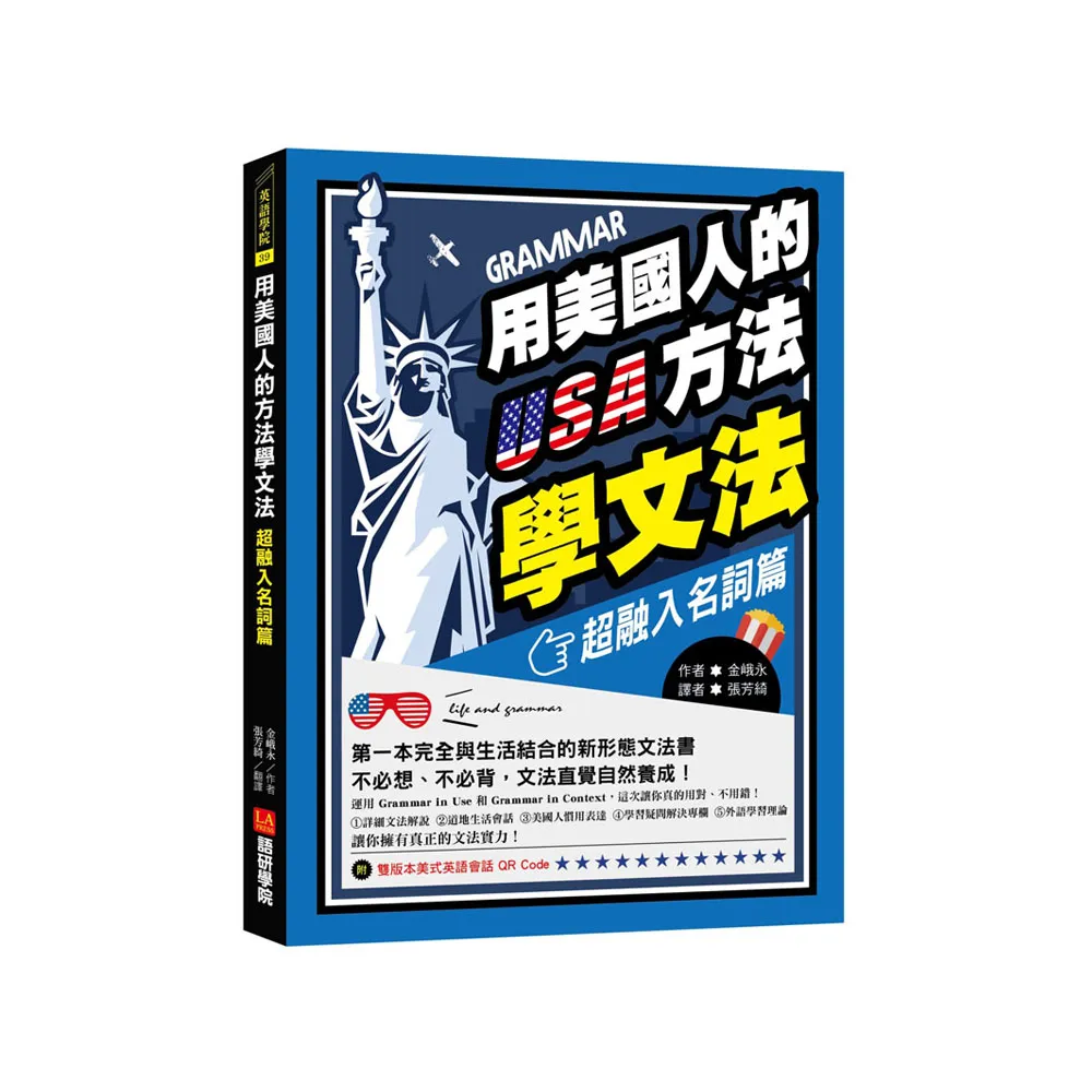 用美國人的方法學文法【超融入名詞篇】：第一本完全與生活結合的新形態文法書，不必想、不必背、文法直覺自