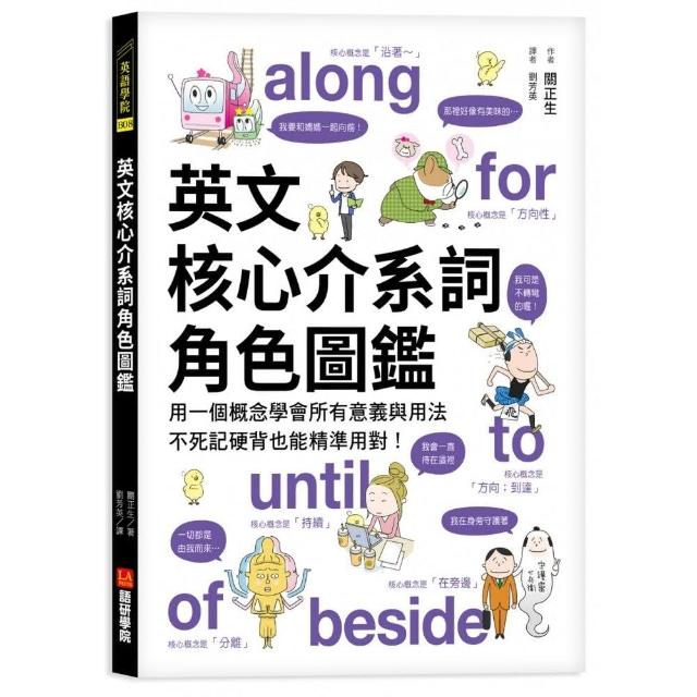 英文核心介系詞角色圖鑑 | 拾書所