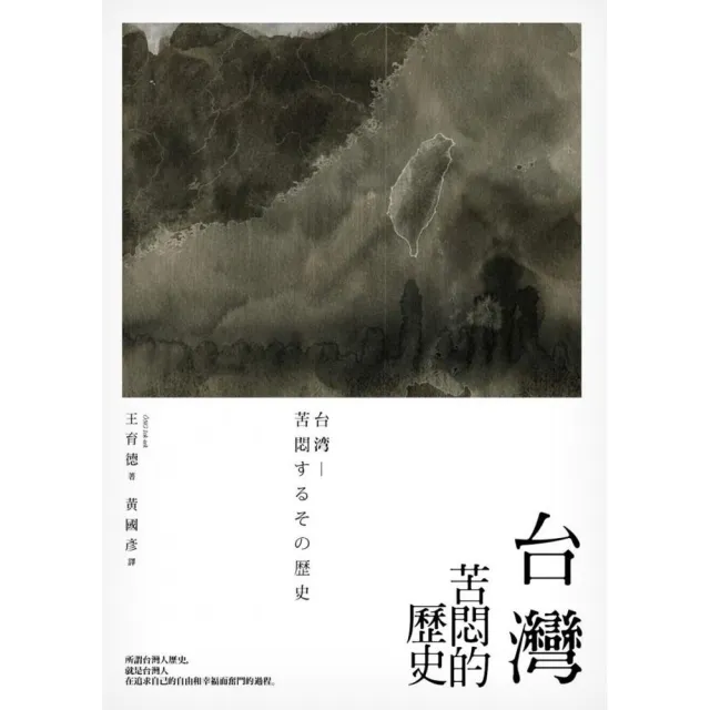 台灣－苦悶的歷史