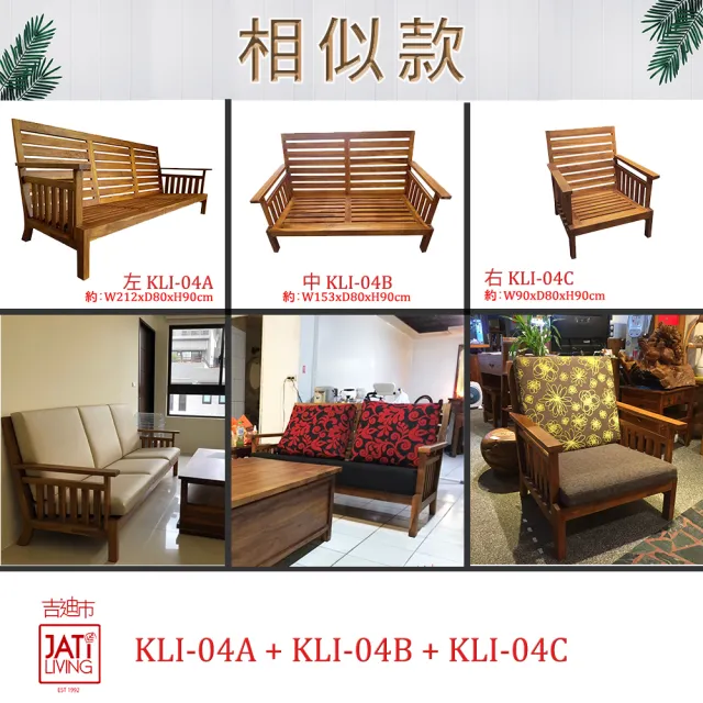 【吉迪市柚木家具】柚木復古風造型沙發組 KLI-04ABC 1+2+3(不含墊 沙發椅 客廳 木沙發 透氣 好清理 度假)