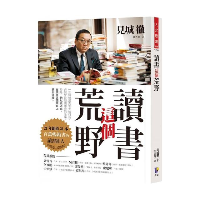 讀書這個荒野 | 拾書所