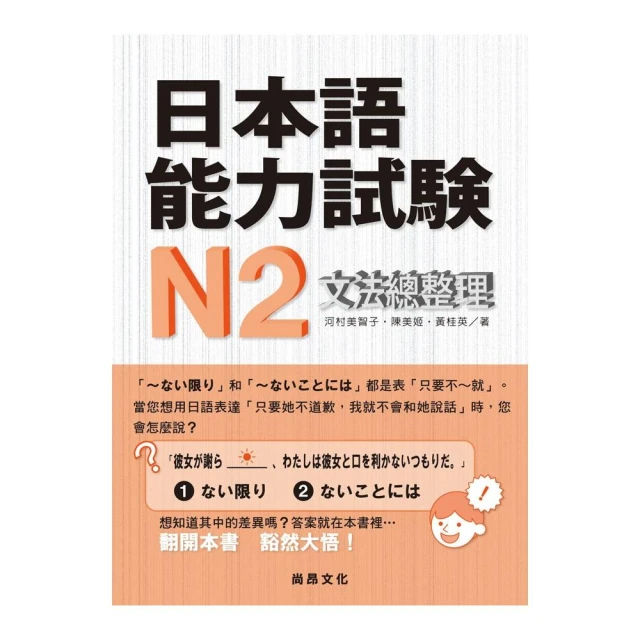 日本語能力試驗N2文法總整理