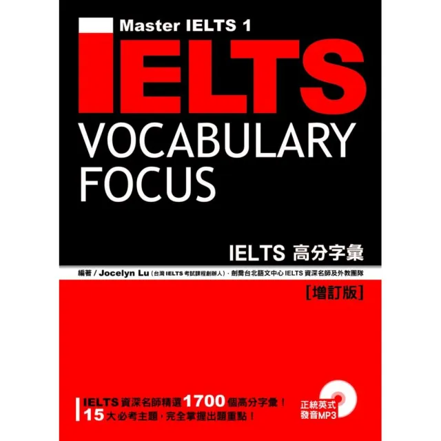 IELTS高分字彙「增訂版」（1MP3）