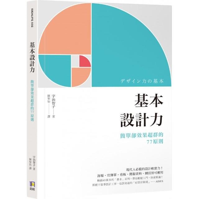 基本設計力：簡單卻效果超群的77原則 | 拾書所