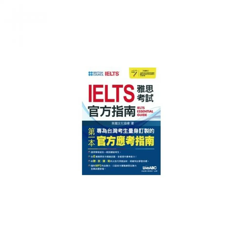 IELTS雅思考試官方指南