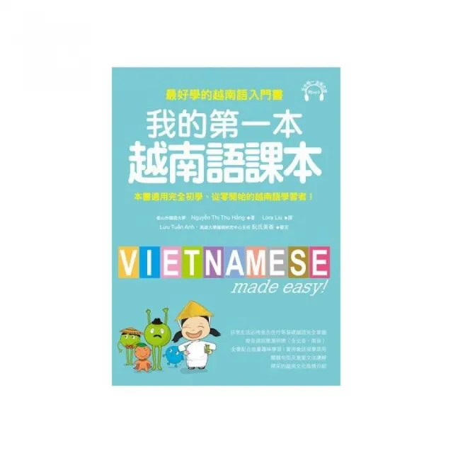 我的第一本越南語課本：最好學的越南語入門書（附MP3） | 拾書所