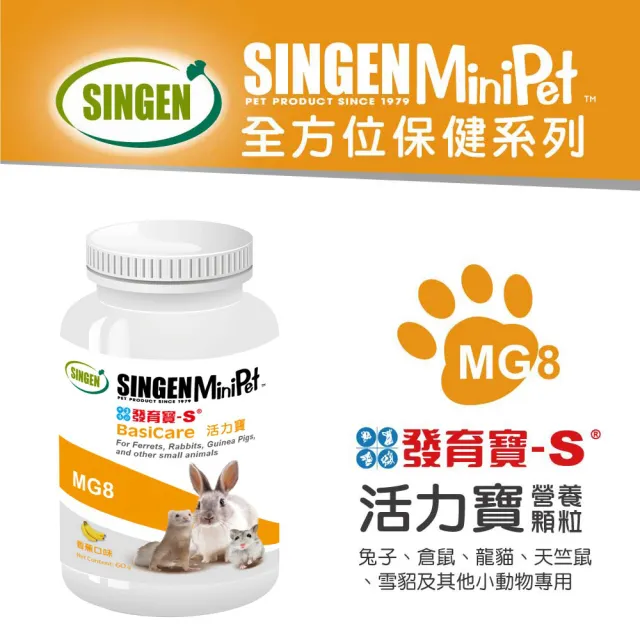 【SINGEN 信元發育寶】任選鼠貂兔用全方面配方-60g/罐 多種風味(小動物保健 維生素 益生菌)