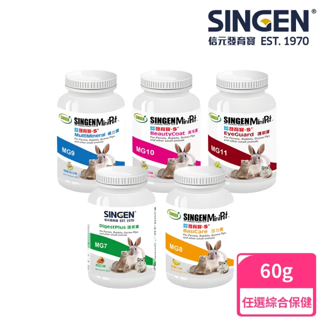 【SINGEN 信元發育寶】任選鼠貂兔用全方面配方-60g/罐 多種風味(小動物保健 維生素 益生菌)