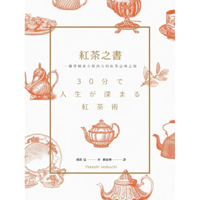 紅茶之書 | 拾書所