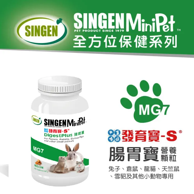 【SINGEN 信元發育寶】鼠貂兔用全方面配方-60g/罐 多種風味任選(小寵物保健食品 特寵保健)