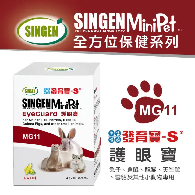 【SINGEN 信元發育寶】任選鼠貂兔用健康營養全方面配方4g x10包/盒(多種風味-小寵物保健食品 特寵保健)