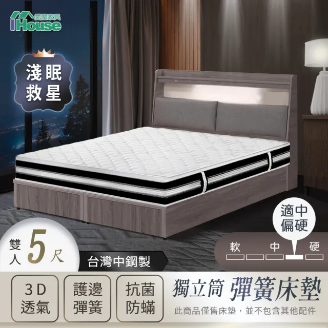 【IHouse】舒適五星級 三線硬式獨立筒床墊-偏硬(雙人5尺)