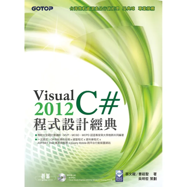 Visual C# 2012程式設計經典（附範例光碟） | 拾書所