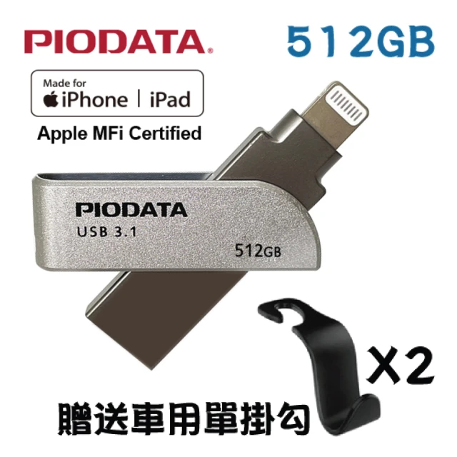 PIODATA iXflash Apple MFi認證USB3.1 Lightning / USB 雙向接頭512GB OTG多媒體隨身碟