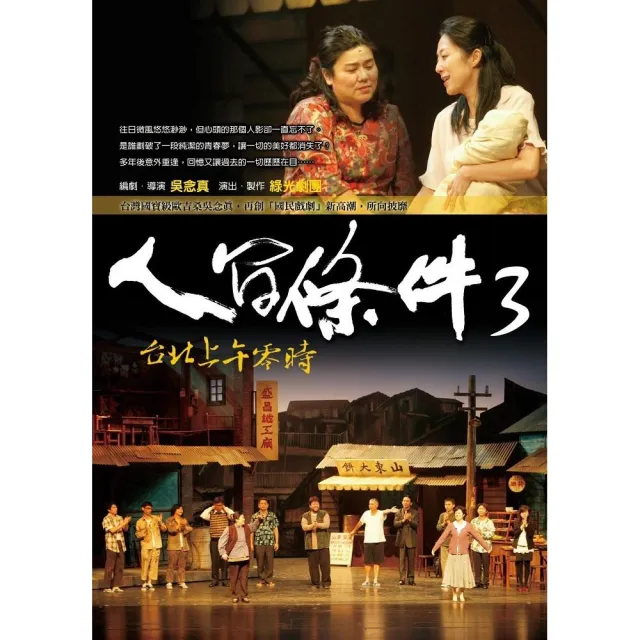 人間條件3-台北上午零時（附DVD） | 拾書所