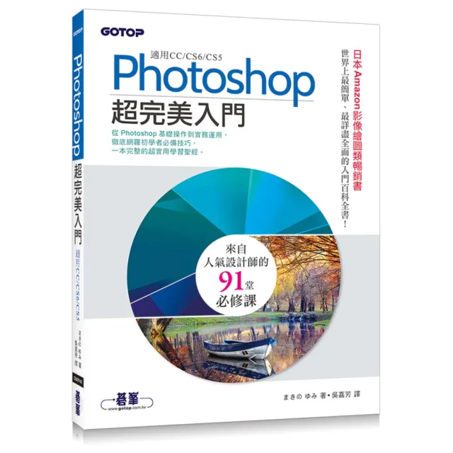 Photoshop超完美入門（適用CC/CS6/CS5）